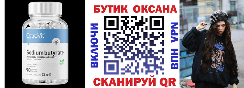 Бутират BDO  Купить где  Егорьевск 