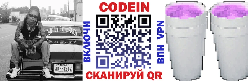 Купить где  Егорьевск  Codein напиток Lean (лин) 